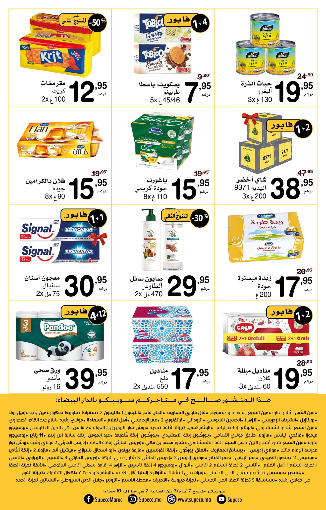Supeco Morocco Offers from 9 to 29 January 2025 New Deals - Supeco - Morocco - 9 January 2025 – 29 January 2025 - Page 2