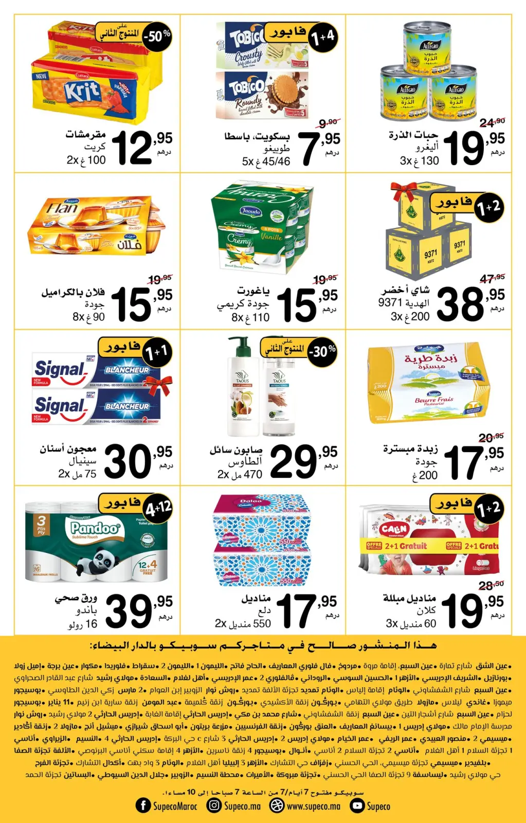 عروض سوبيكو المغرب من 9 حتى 29 يناير 2025 عروض جديدة - صفحة 2