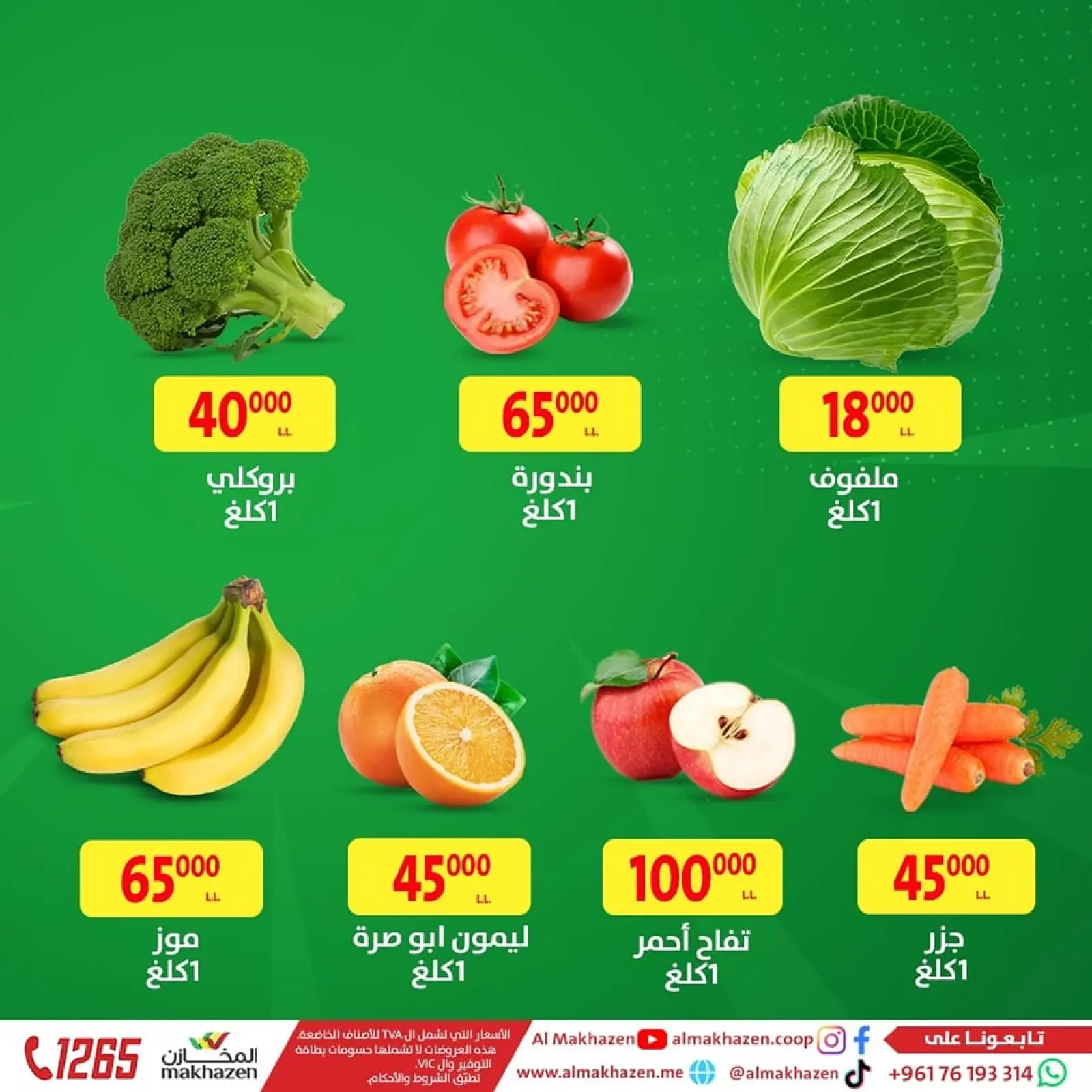 صفحة 2 ضمن عروض اليوم الواحد في المخازن لبنان