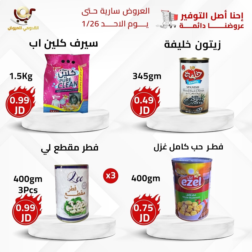 Qaddomii Stores Jordan Offers from 20 to 26 January 2025 Stronget offer