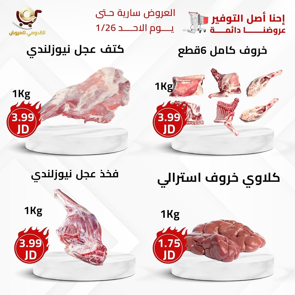 Qaddomii Stores Jordan Offers from 20 to 26 January 2025 Stronget offer