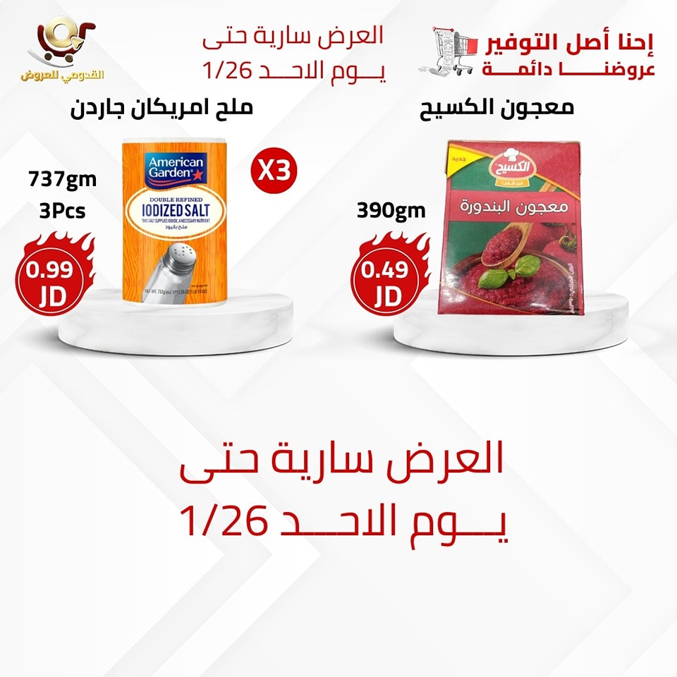 Qaddomii Stores Jordan Offers from 20 to 26 January 2025 Stronget offer