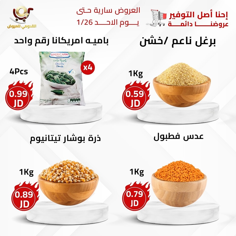 Qaddomii Stores Jordan Offers from 20 to 26 January 2025 Stronget offer