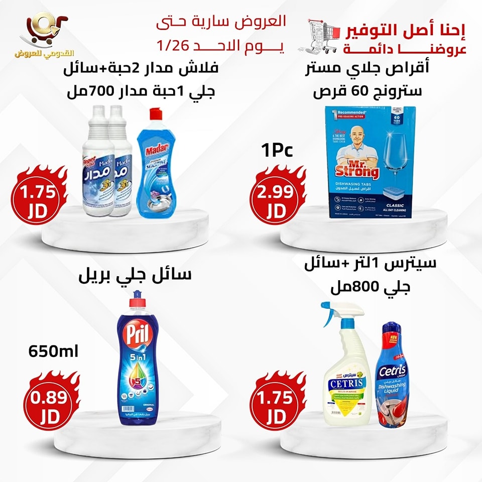 Qaddomii Stores Jordan Offers from 20 to 26 January 2025 Stronget offer