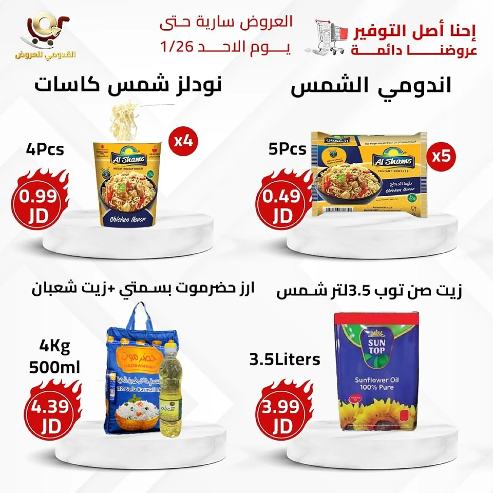 صفحة 8 ضمن العرض الأقوى في محلات القدومي الأردن