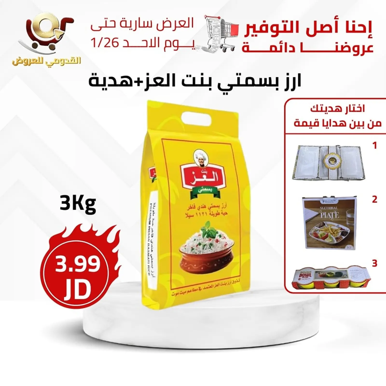 صفحة 1 ضمن العرض الأقوى في محلات القدومي الأردن