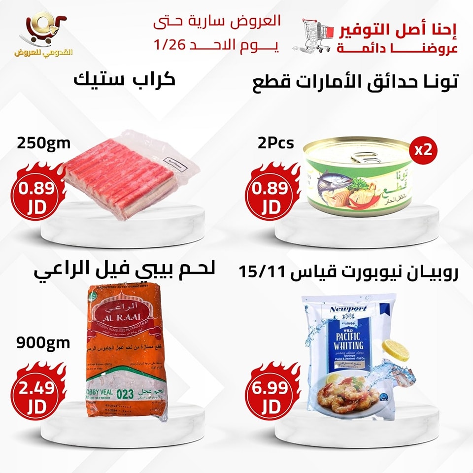 Qaddomii Stores Jordan Offers from 20 to 26 January 2025 Stronget offer