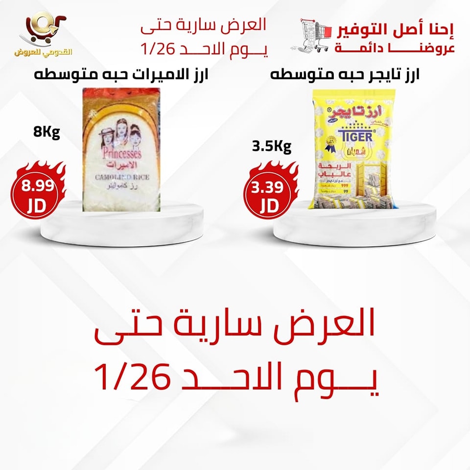 Qaddomii Stores Jordan Offers from 20 to 26 January 2025 Stronget offer