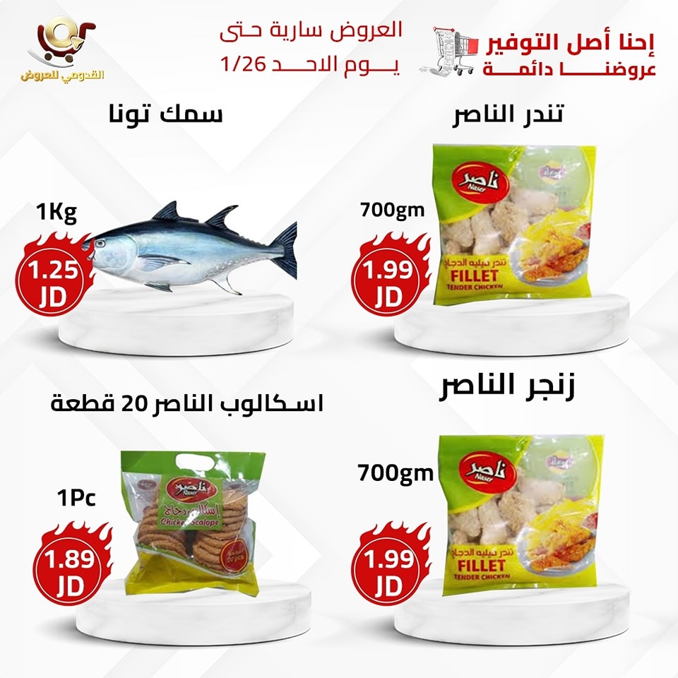 Qaddomii Stores Jordan Offers from 20 to 26 January 2025 Stronget offer