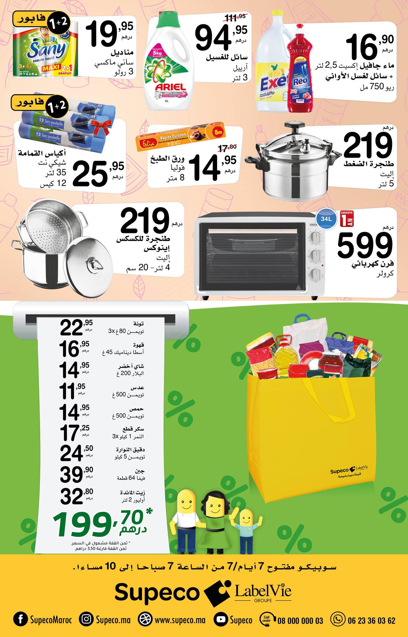 Supeco Morocco Offers from 30 January to 19 February 2025 Shaban offers - Supeco - Morocco - 30 January 2025 – 19 February 2025 - Page 4