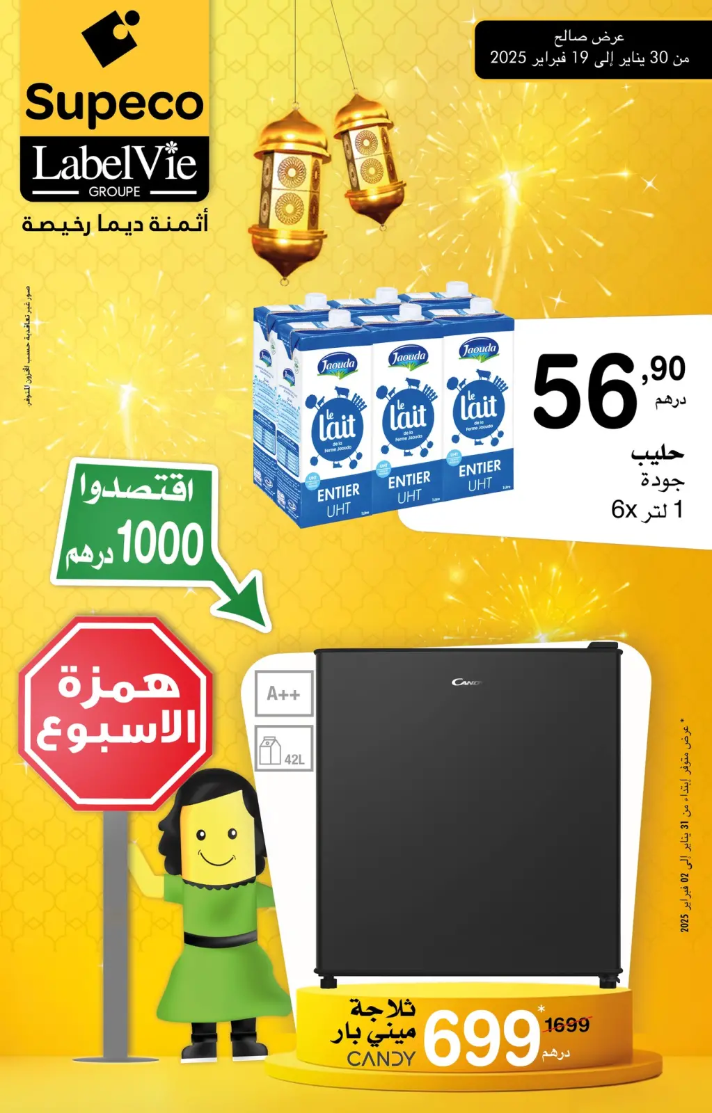 عروض سوبيكو المغرب من 30 يناير حتى 19 فبراير 2025 عروض سخية لشهر شعبان - صفحة 1