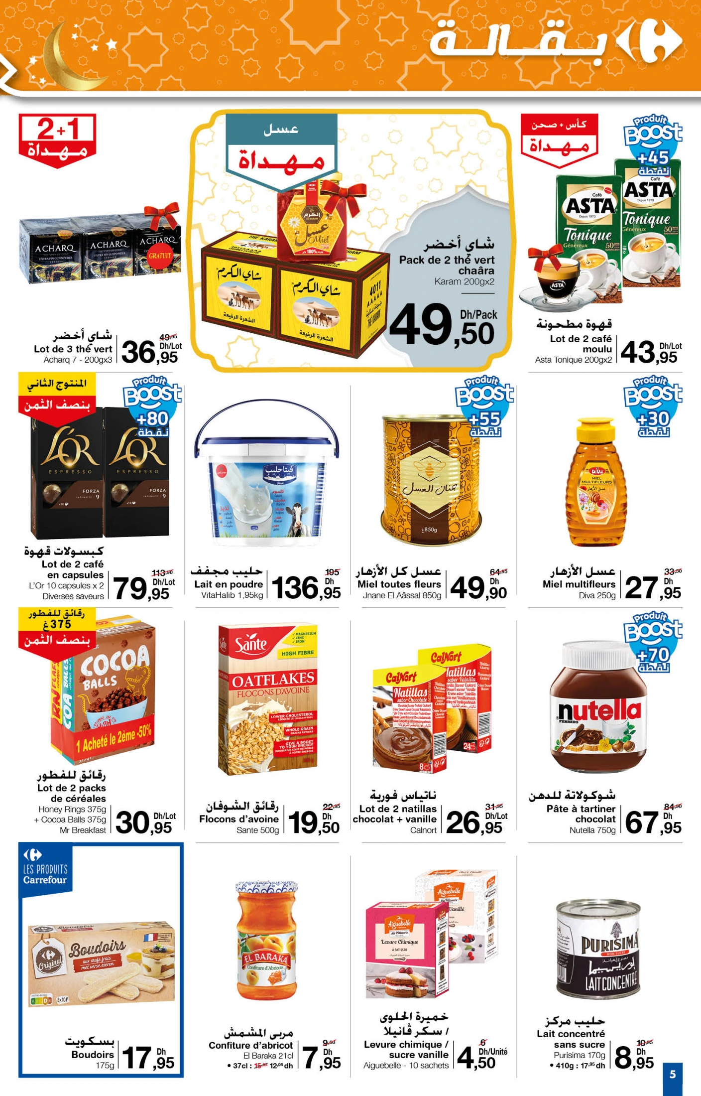 عروض كارفور المغرب من 13 حتى 26 مارس 2025 أحسن العروض