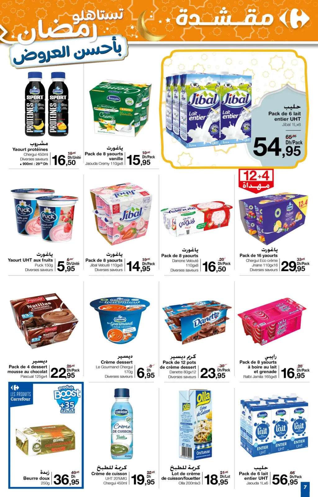 صفحة 7 ضمن أحسن العروض في كارفور المغرب