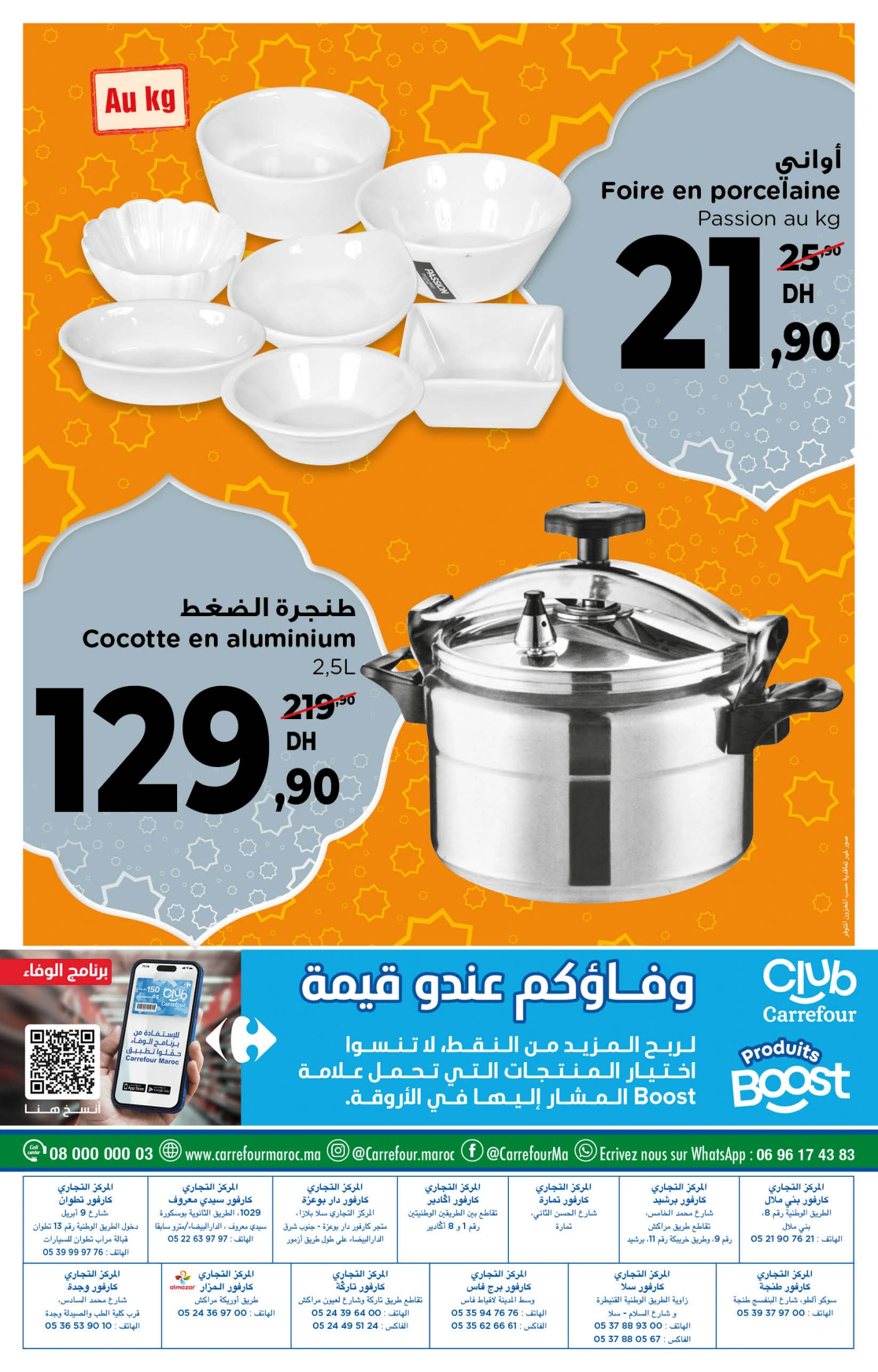 عروض كارفور المغرب من 13 حتى 26 مارس 2025 أحسن العروض