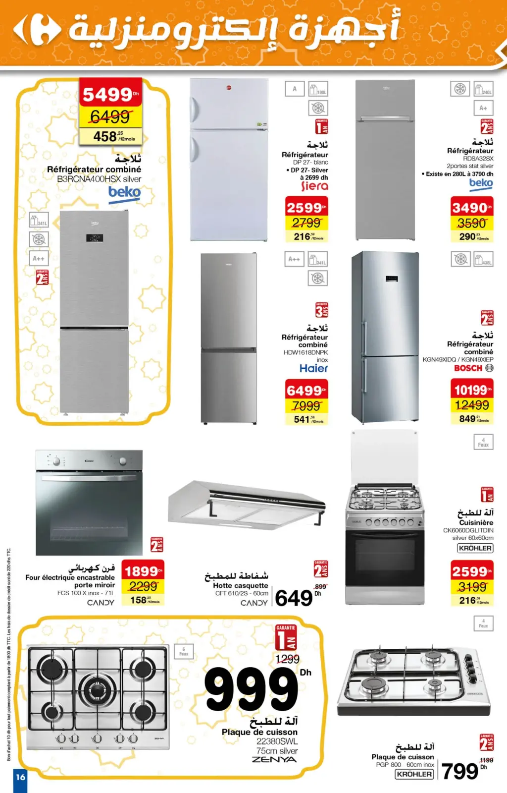 صفحة 16 ضمن أحسن العروض في كارفور المغرب