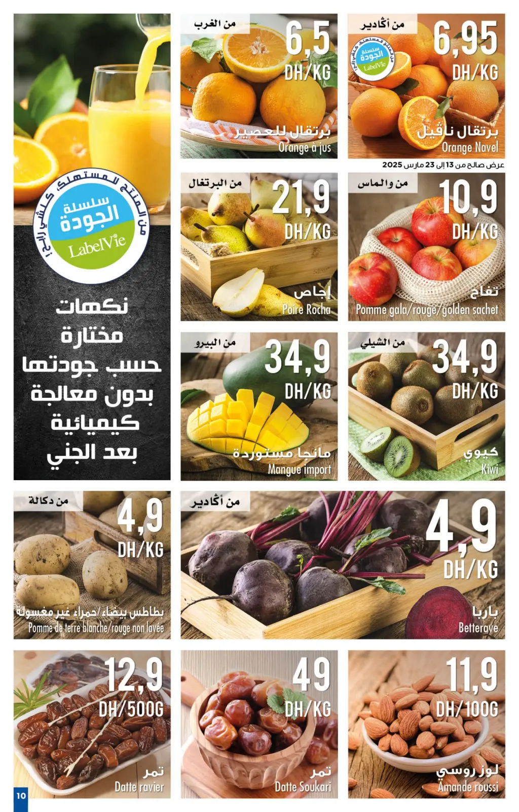 صفحة 10 ضمن أحسن العروض في كارفور المغرب