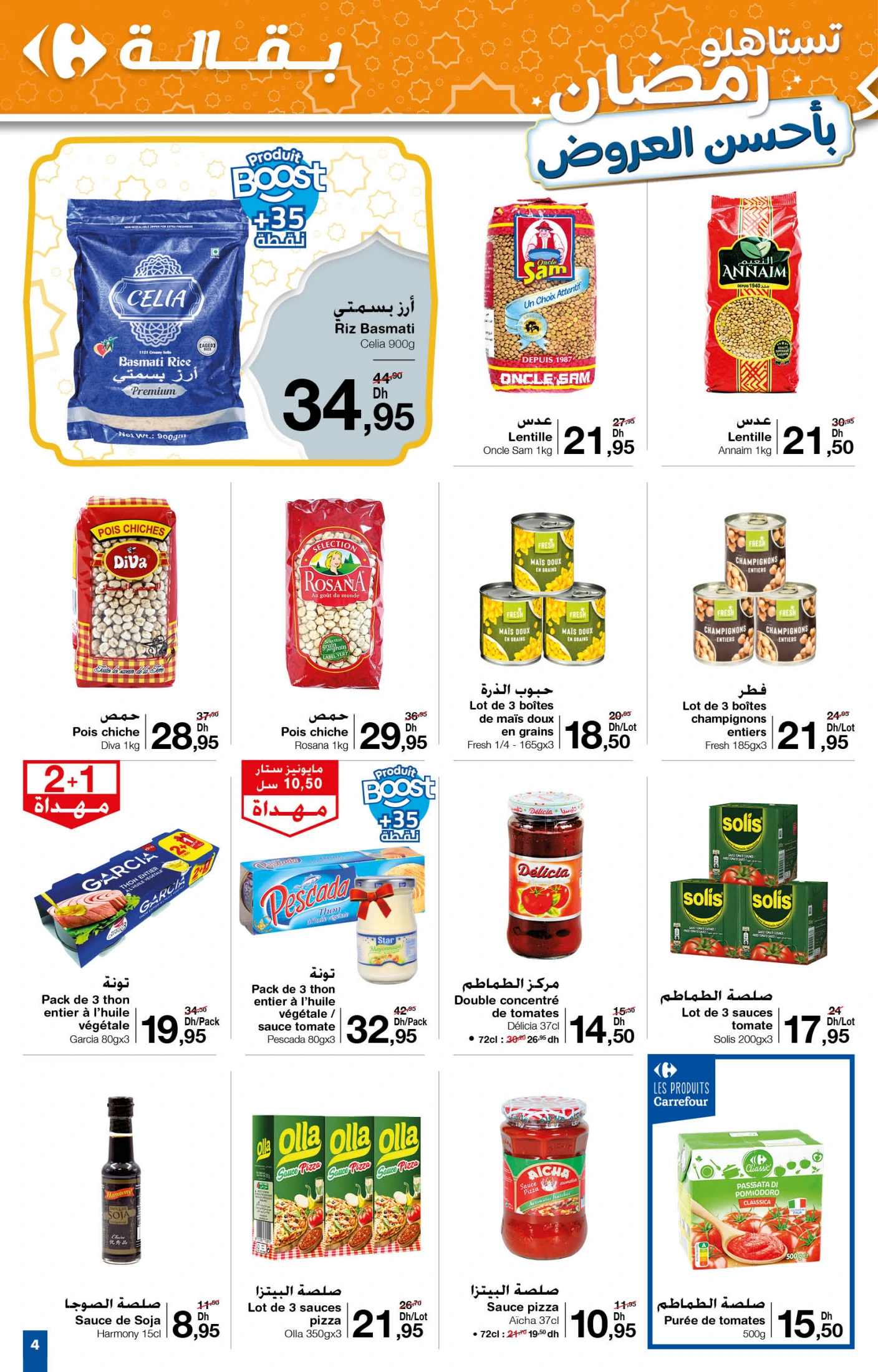 عروض كارفور المغرب من 13 حتى 26 مارس 2025 أحسن العروض