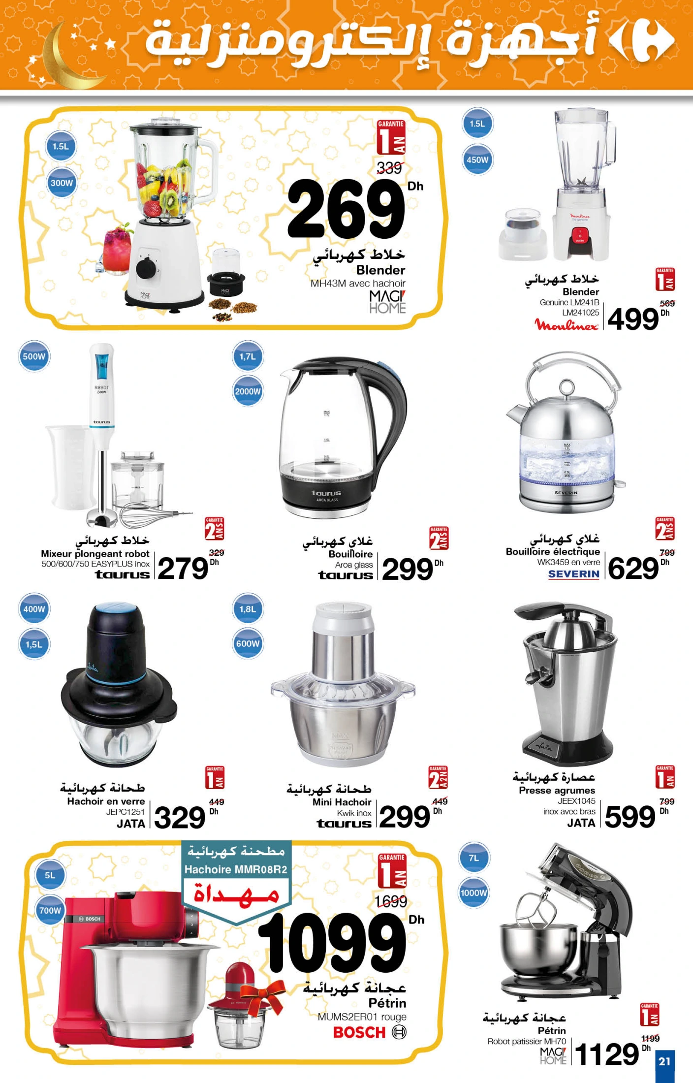 عروض كارفور المغرب من 13 حتى 26 مارس 2025 أحسن العروض