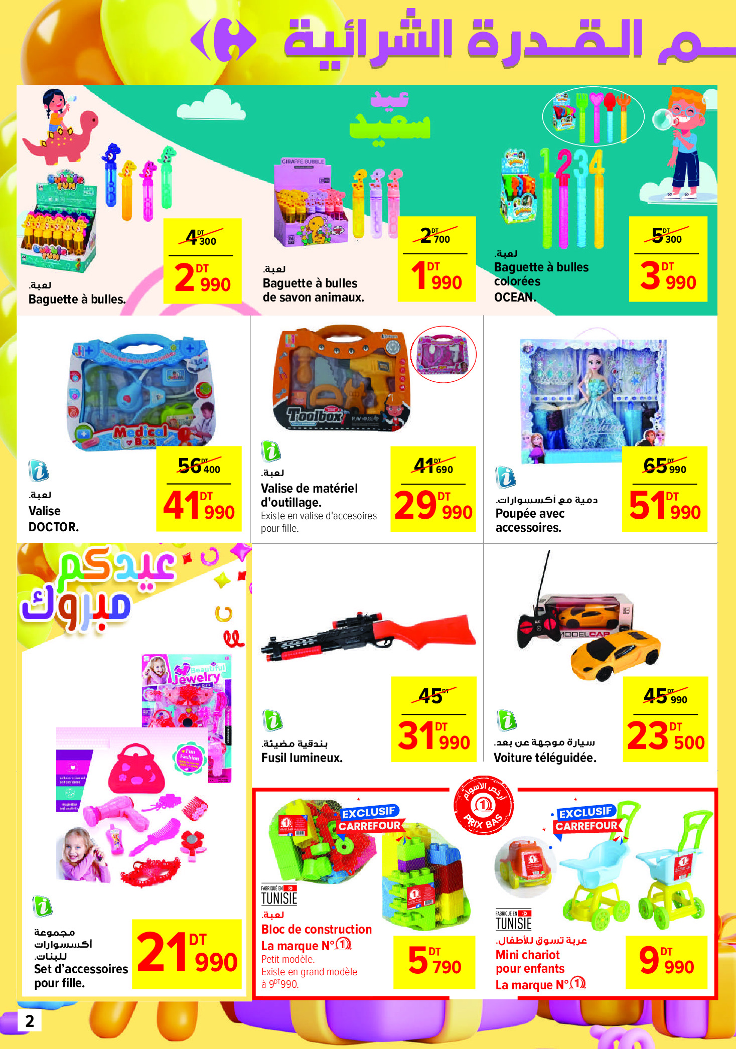 Carrefour supermarket Tunisia Offers from 12 to 30 March 2025 Eid Al Fitr offers
