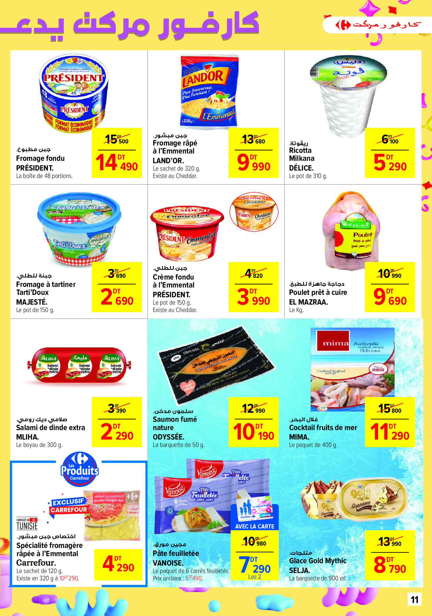 Carrefour supermarket Tunisia Offers from 12 to 30 March 2025 Eid Al Fitr offers