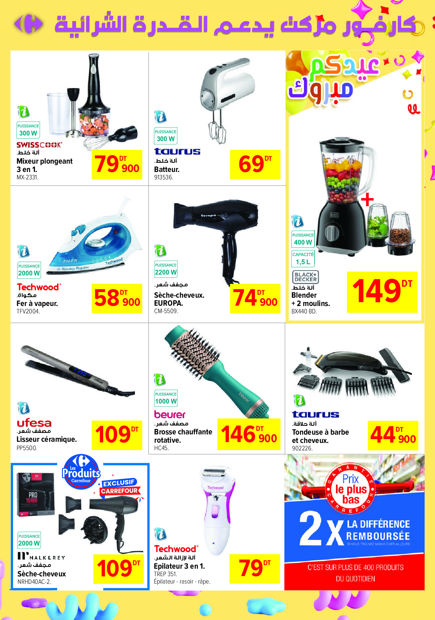 Carrefour supermarket Tunisia Offers from 12 to 30 March 2025 Eid Al Fitr offers