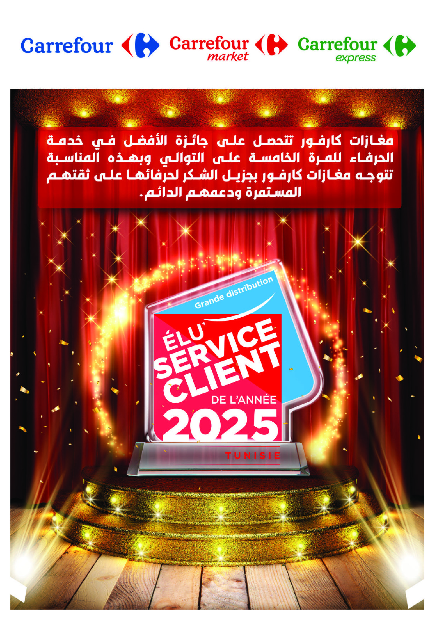 Carrefour supermarket Tunisia Offers from 12 to 30 March 2025 Eid Al Fitr offers