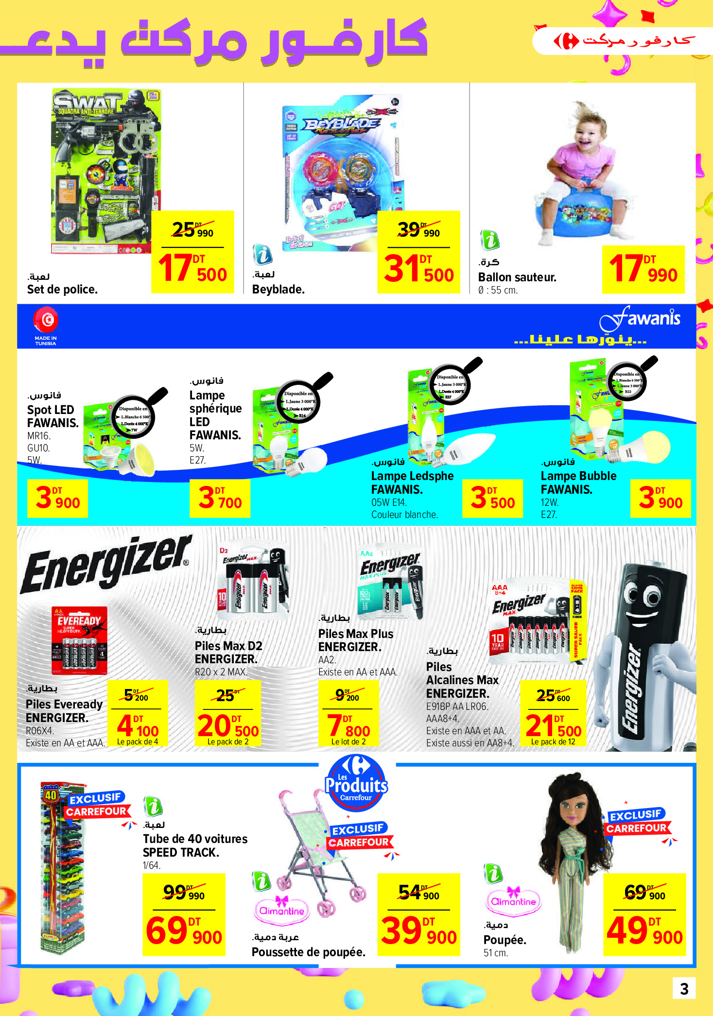 Carrefour supermarket Tunisia Offers from 12 to 30 March 2025 Eid Al Fitr offers