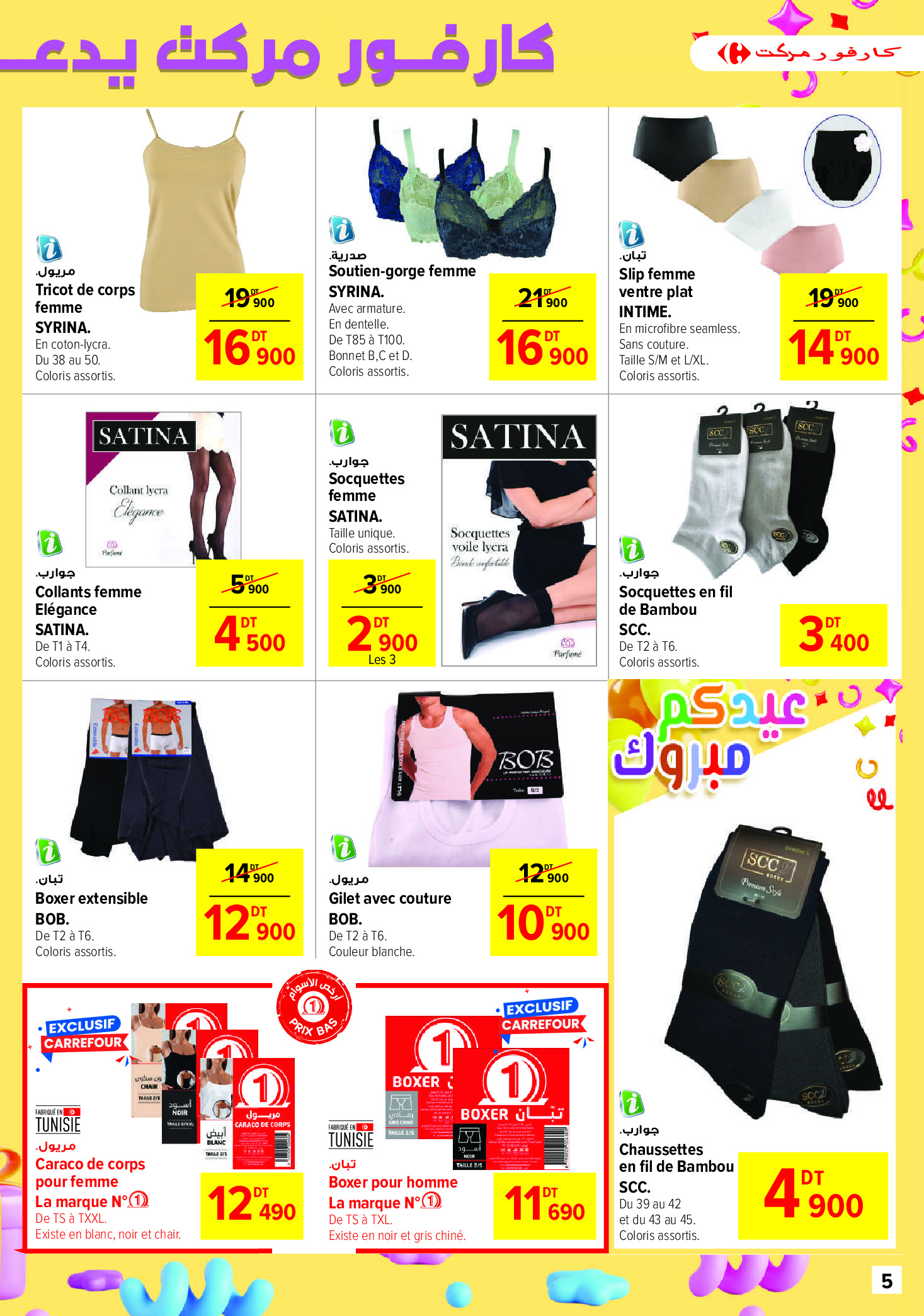 Carrefour supermarket Tunisia Offers from 12 to 30 March 2025 Eid Al Fitr offers