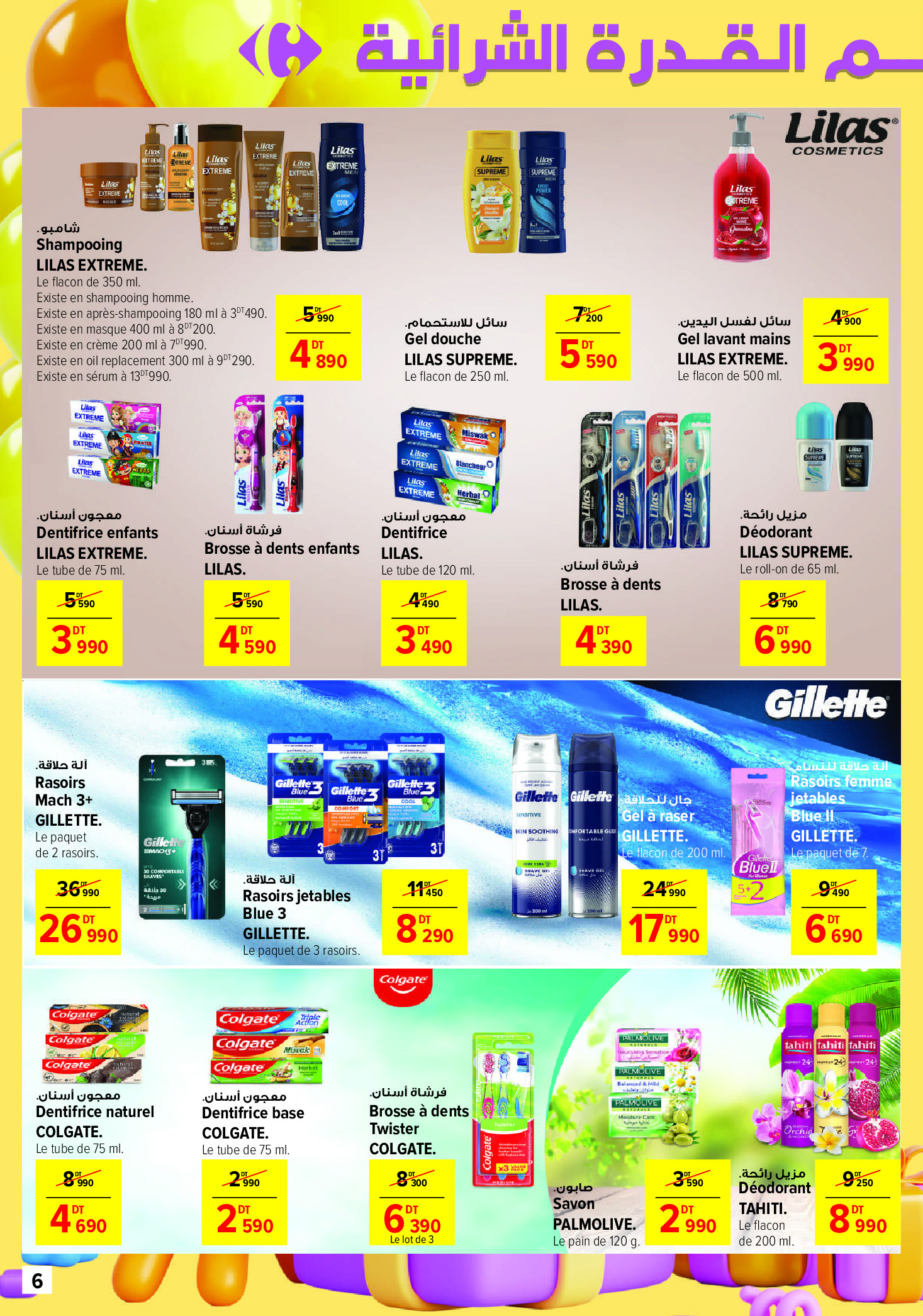 Carrefour supermarket Tunisia Offers from 12 to 30 March 2025 Eid Al Fitr offers
