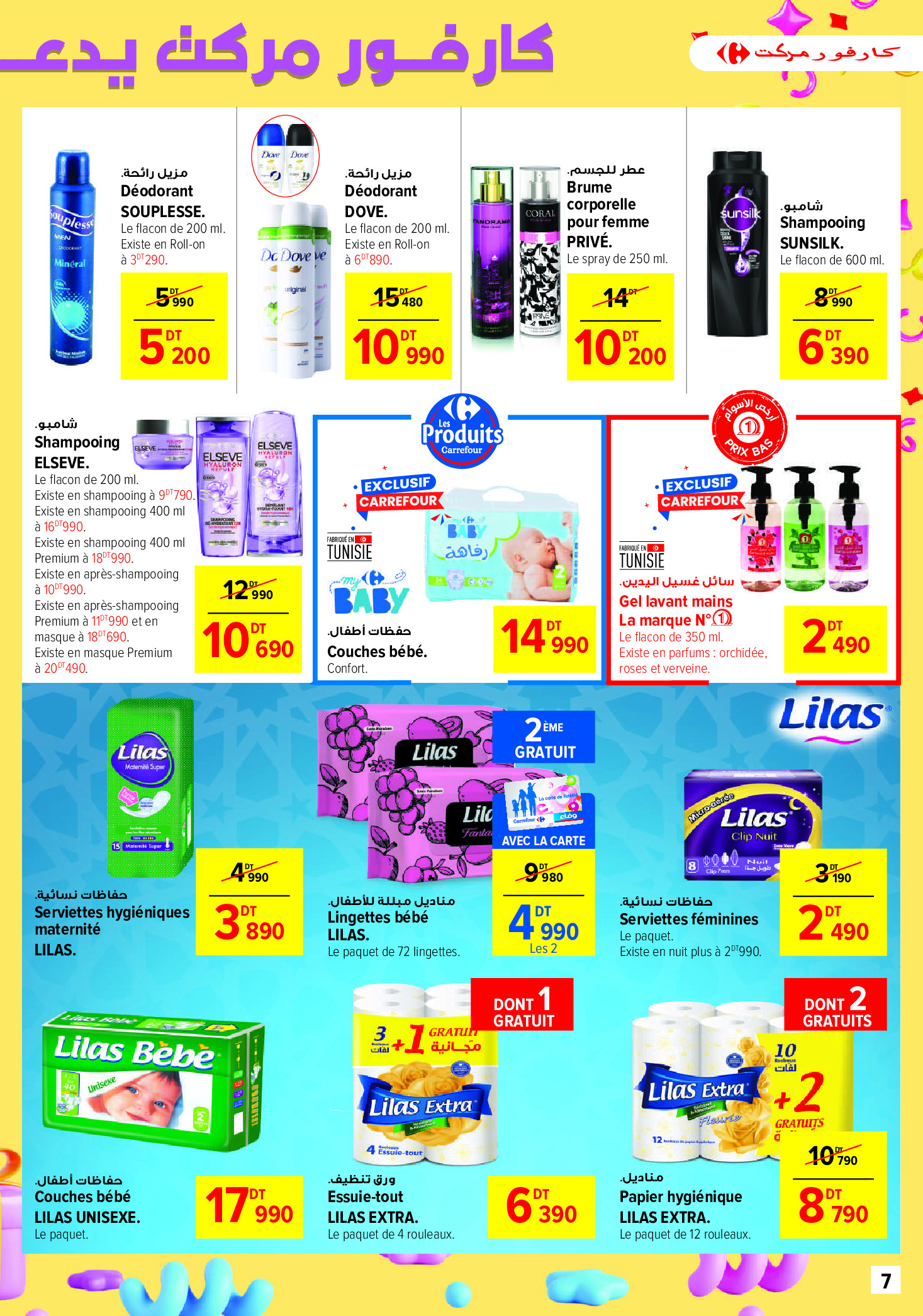 Carrefour supermarket Tunisia Offers from 12 to 30 March 2025 Eid Al Fitr offers