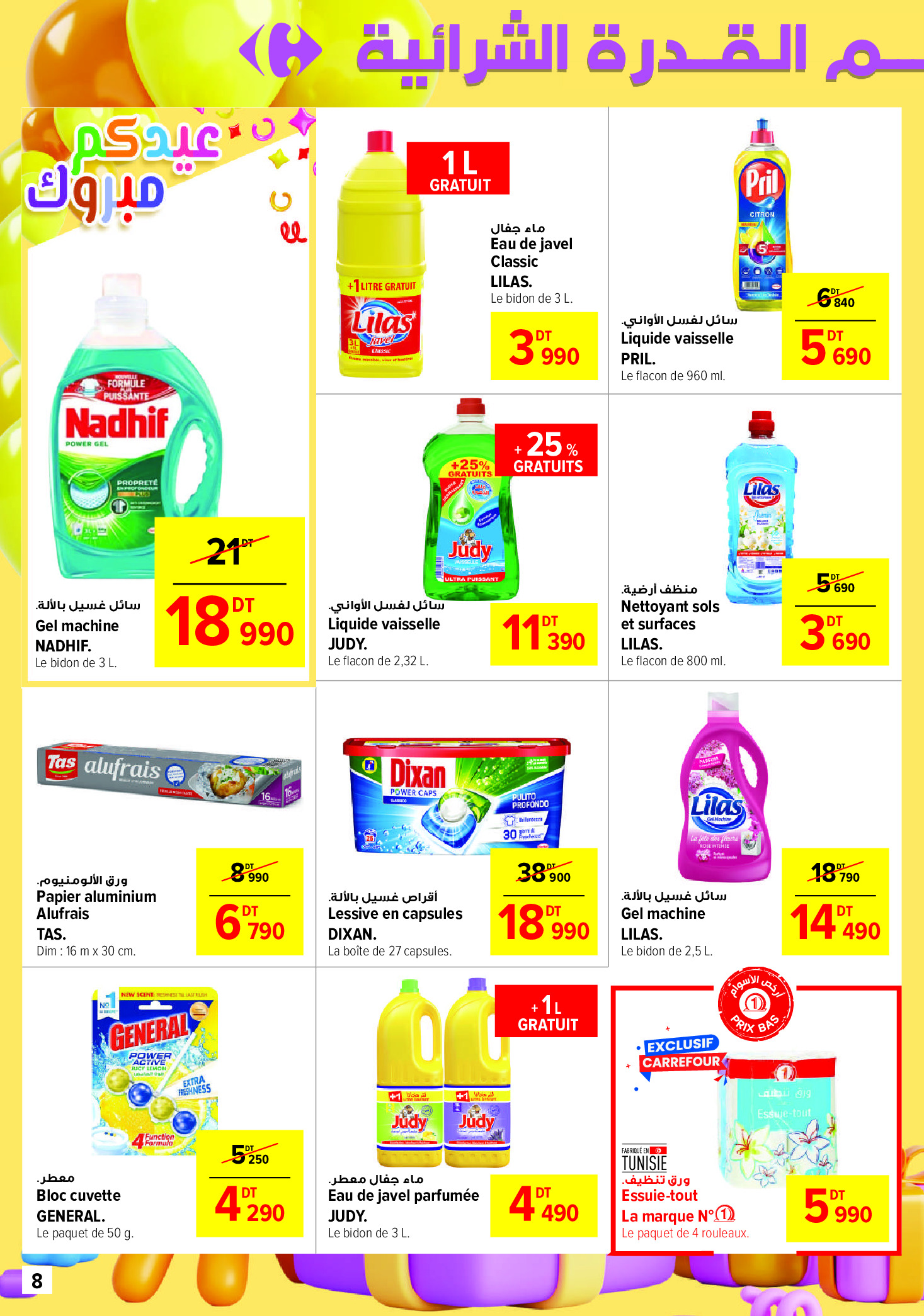 Carrefour supermarket Tunisia Offers from 12 to 30 March 2025 Eid Al Fitr offers