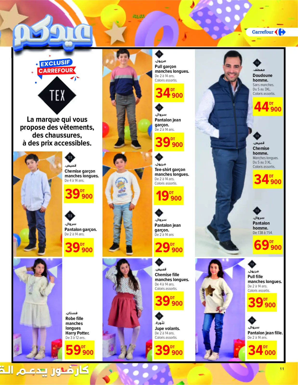 صفحة 11 ضمن عروض عيد الفطر في كارفور تونس