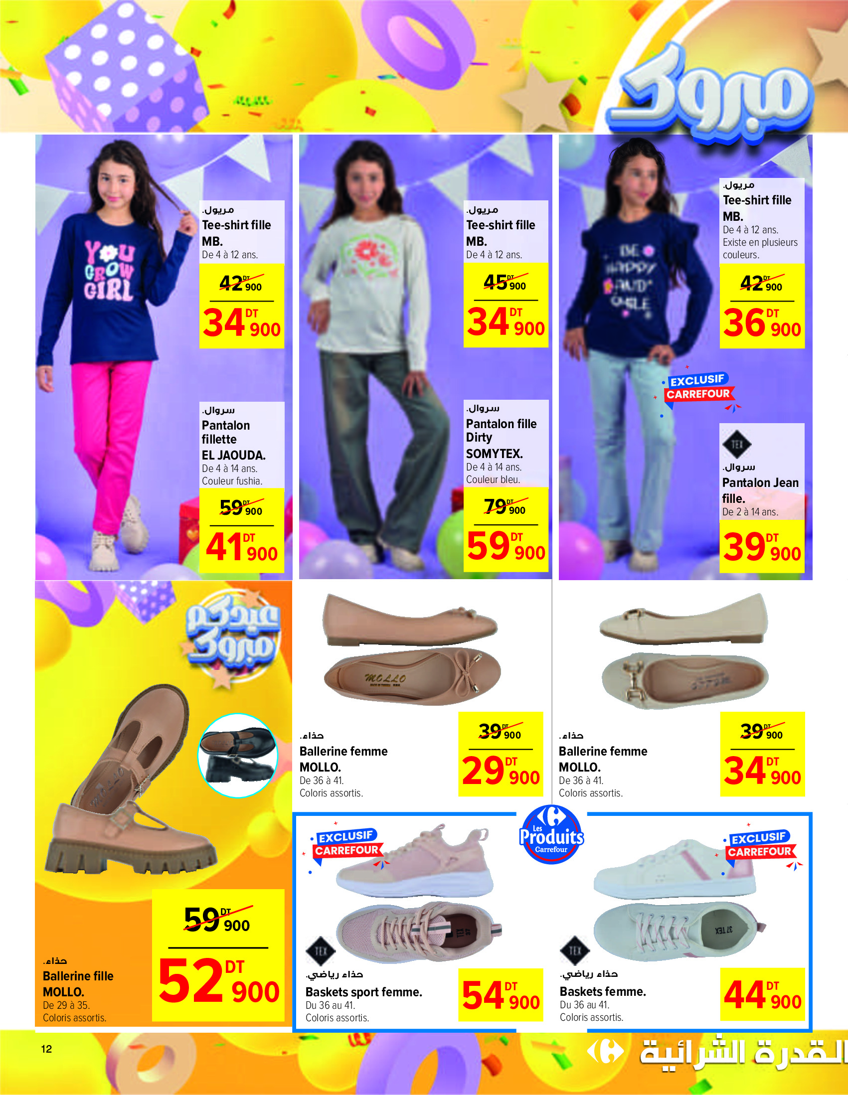 Carrefour Hypermarkets Tunisia Offers from 12 to 30 March 2025 Eid Al Fitr offers