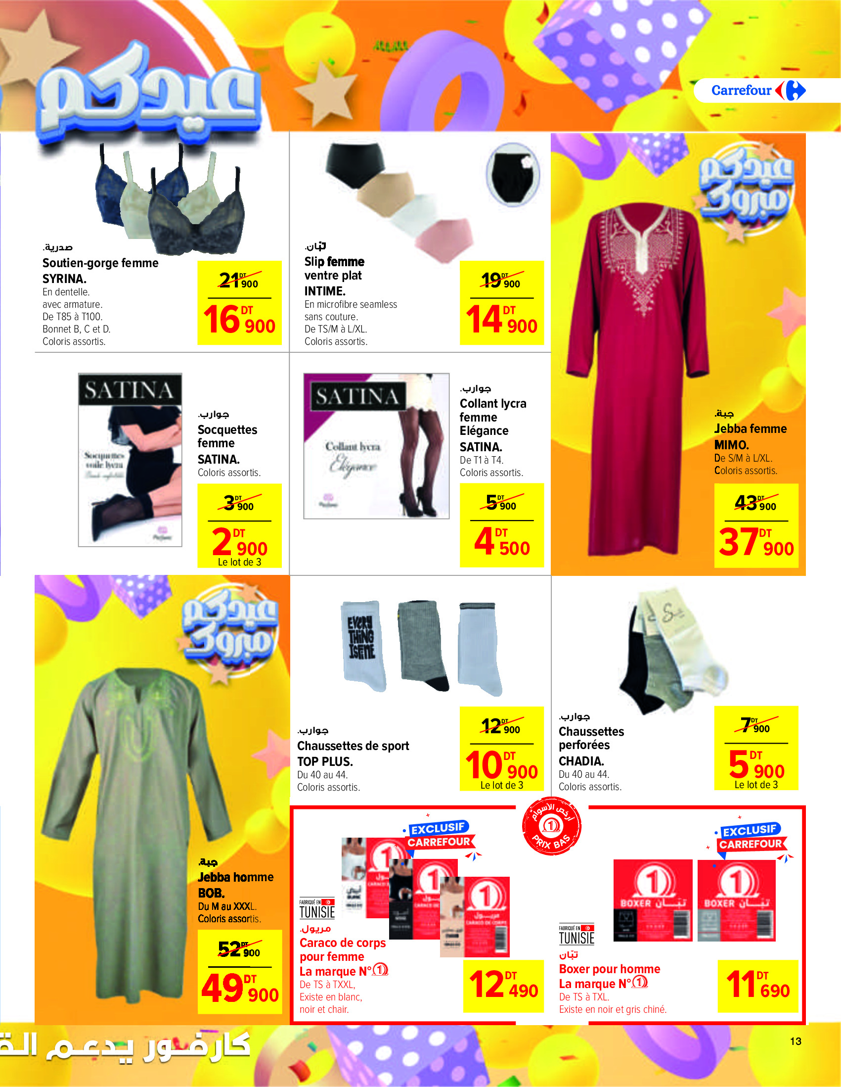 Carrefour Hypermarkets Tunisia Offers from 12 to 30 March 2025 Eid Al Fitr offers