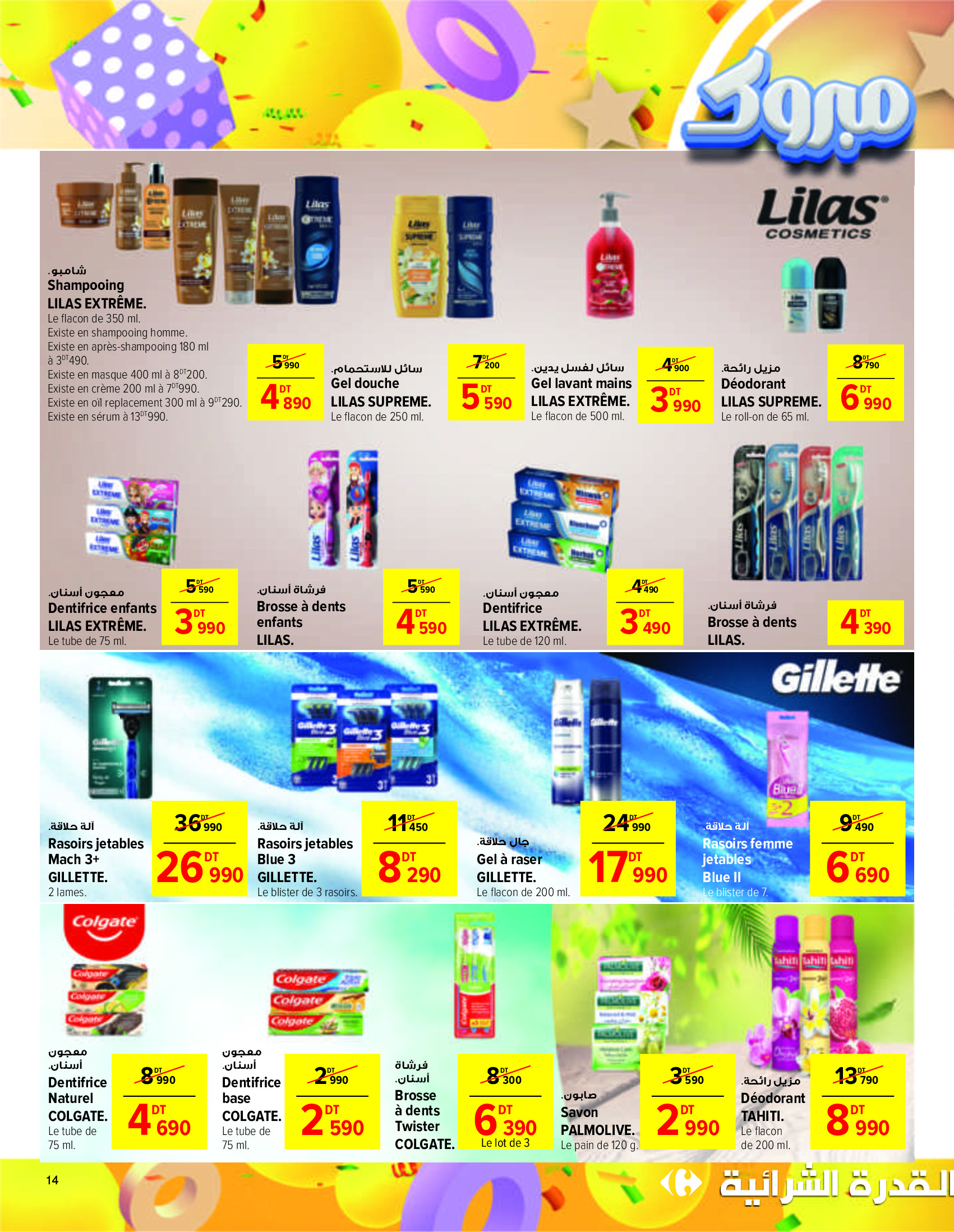 Carrefour Hypermarkets Tunisia Offers from 12 to 30 March 2025 Eid Al Fitr offers