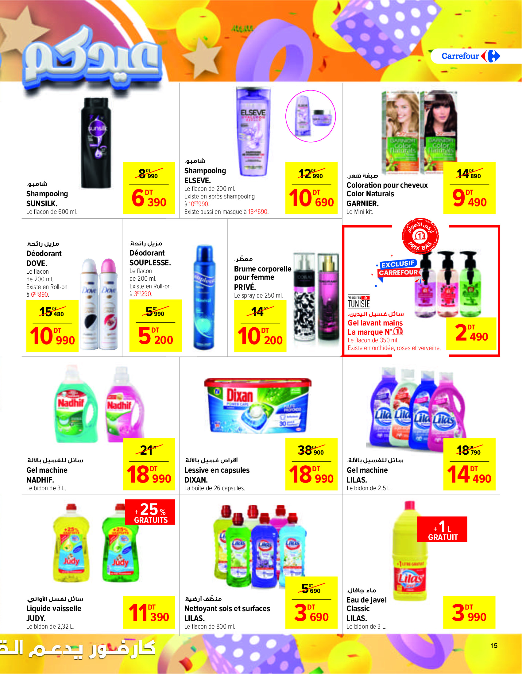 Carrefour Hypermarkets Tunisia Offers from 12 to 30 March 2025 Eid Al Fitr offers