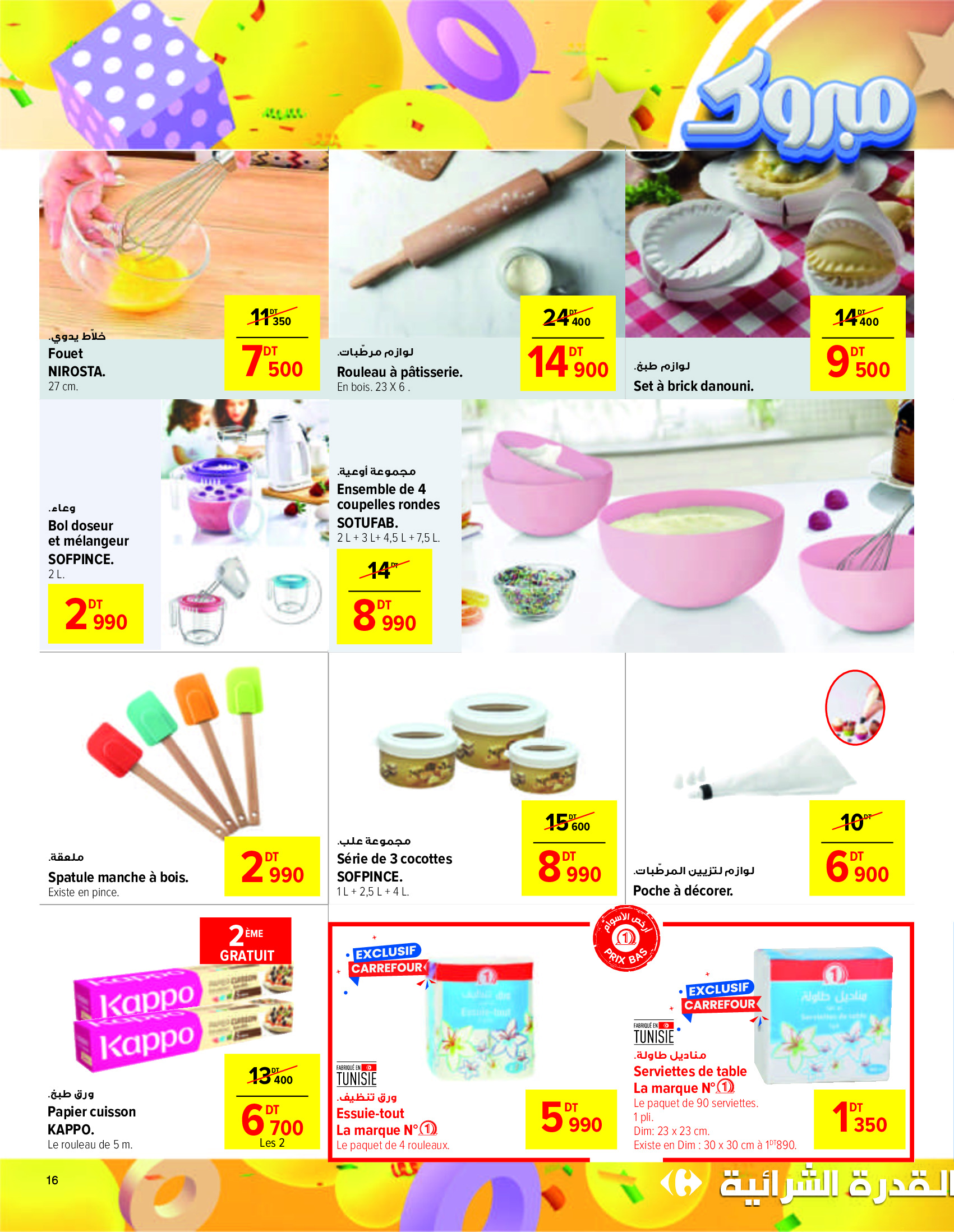 Carrefour Hypermarkets Tunisia Offers from 12 to 30 March 2025 Eid Al Fitr offers