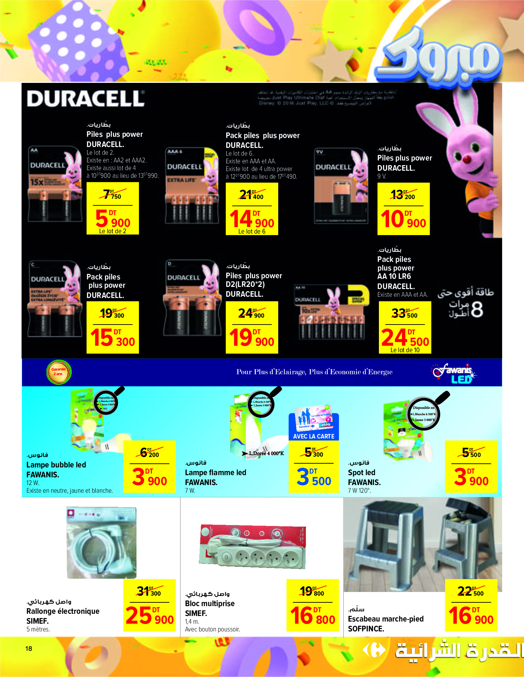 Carrefour Hypermarkets Tunisia Offers from 12 to 30 March 2025 Eid Al Fitr offers