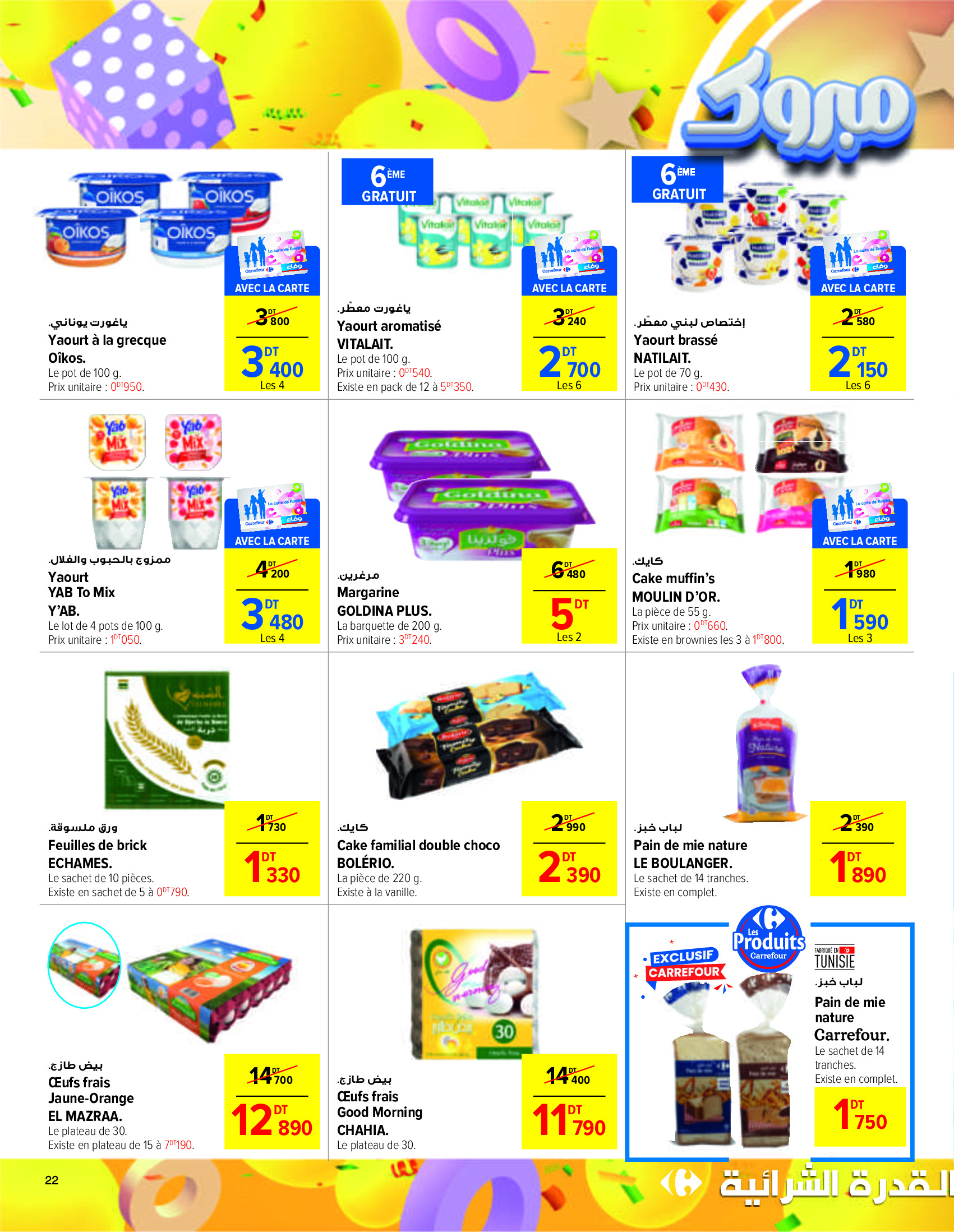 Carrefour Hypermarkets Tunisia Offers from 12 to 30 March 2025 Eid Al Fitr offers
