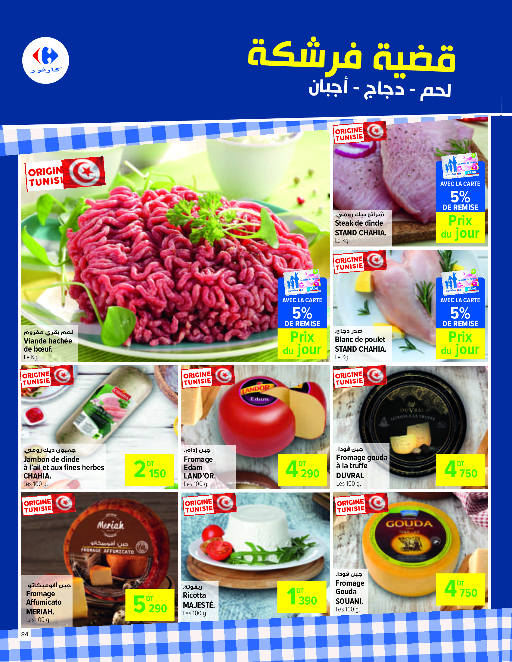 Carrefour Hypermarkets Tunisia Offers from 12 to 30 March 2025 Eid Al Fitr offers