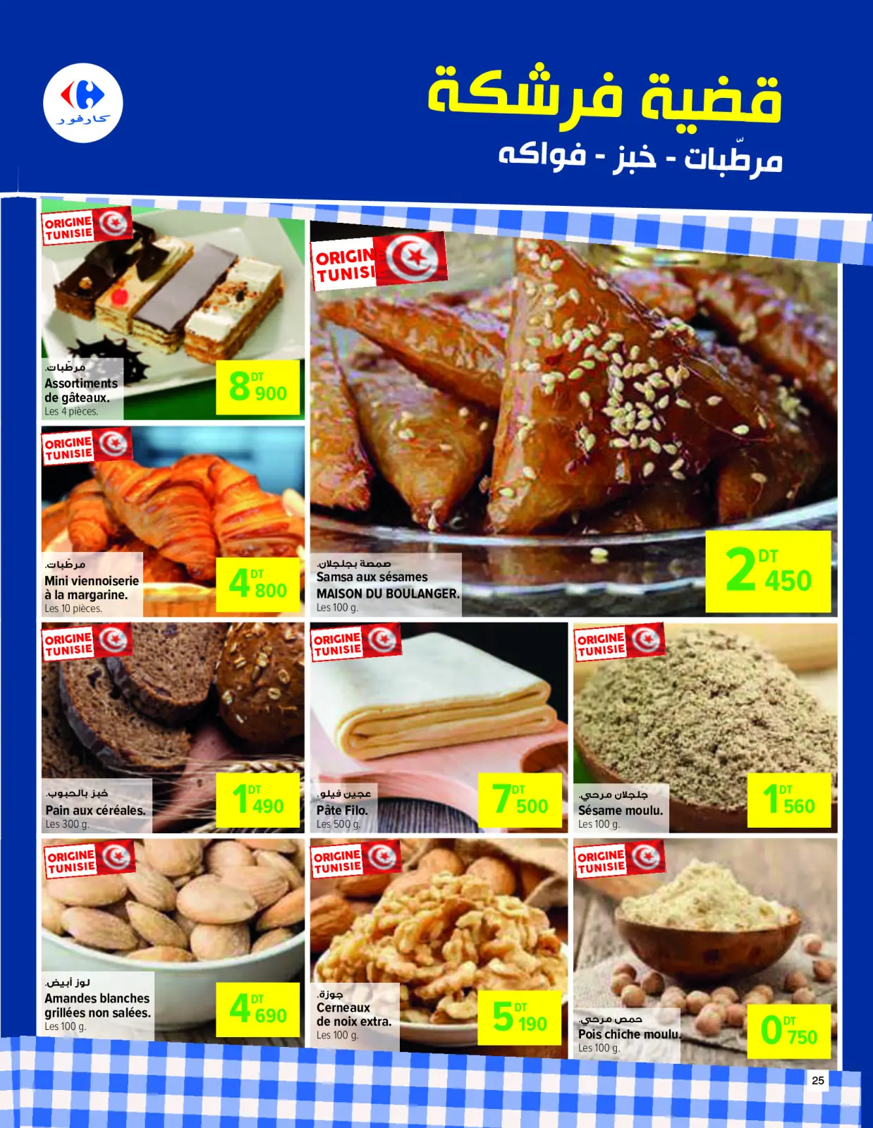 صفحة 25 ضمن عروض عيد الفطر في كارفور تونس