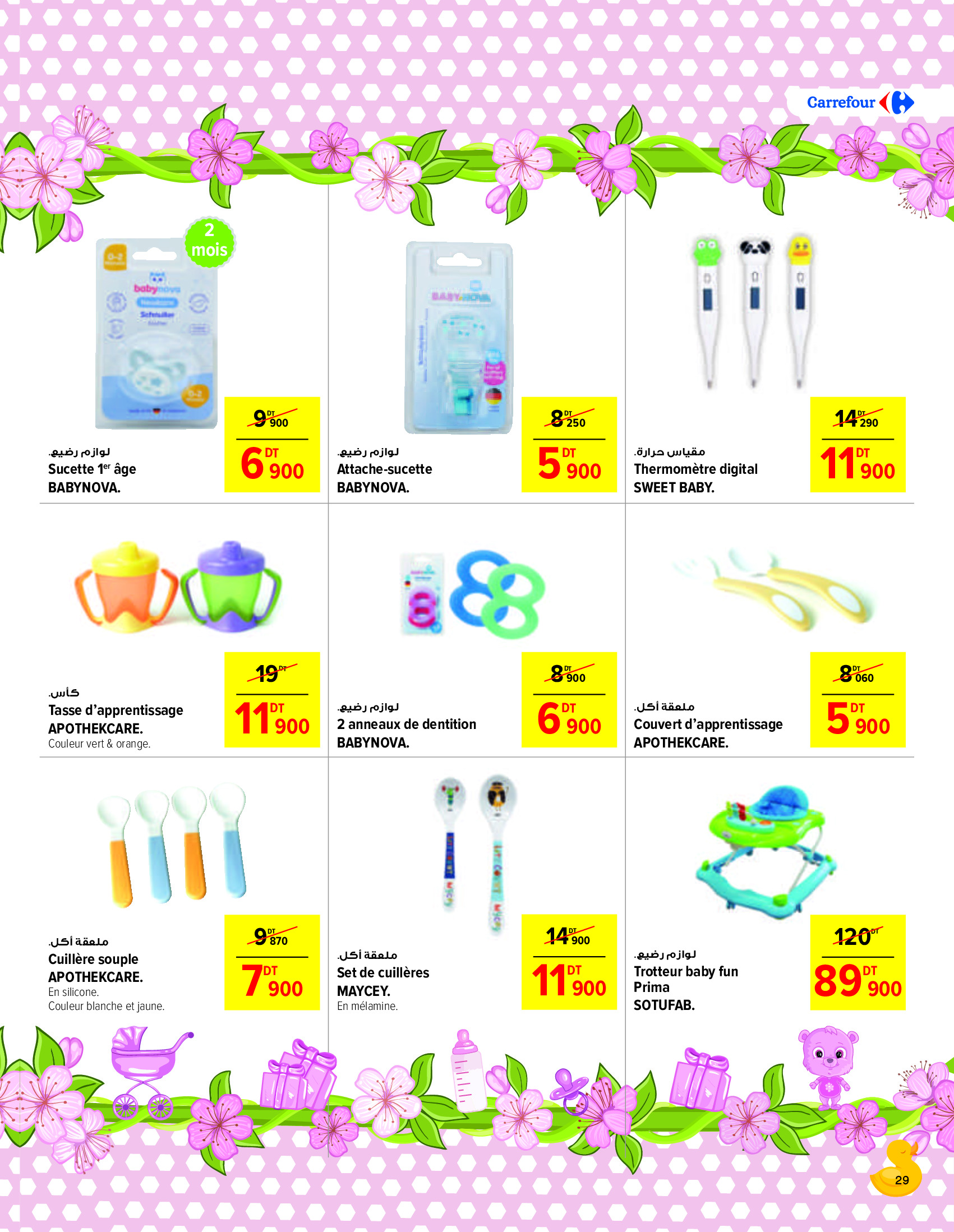 Carrefour Hypermarkets Tunisia Offers from 12 to 30 March 2025 Eid Al Fitr offers