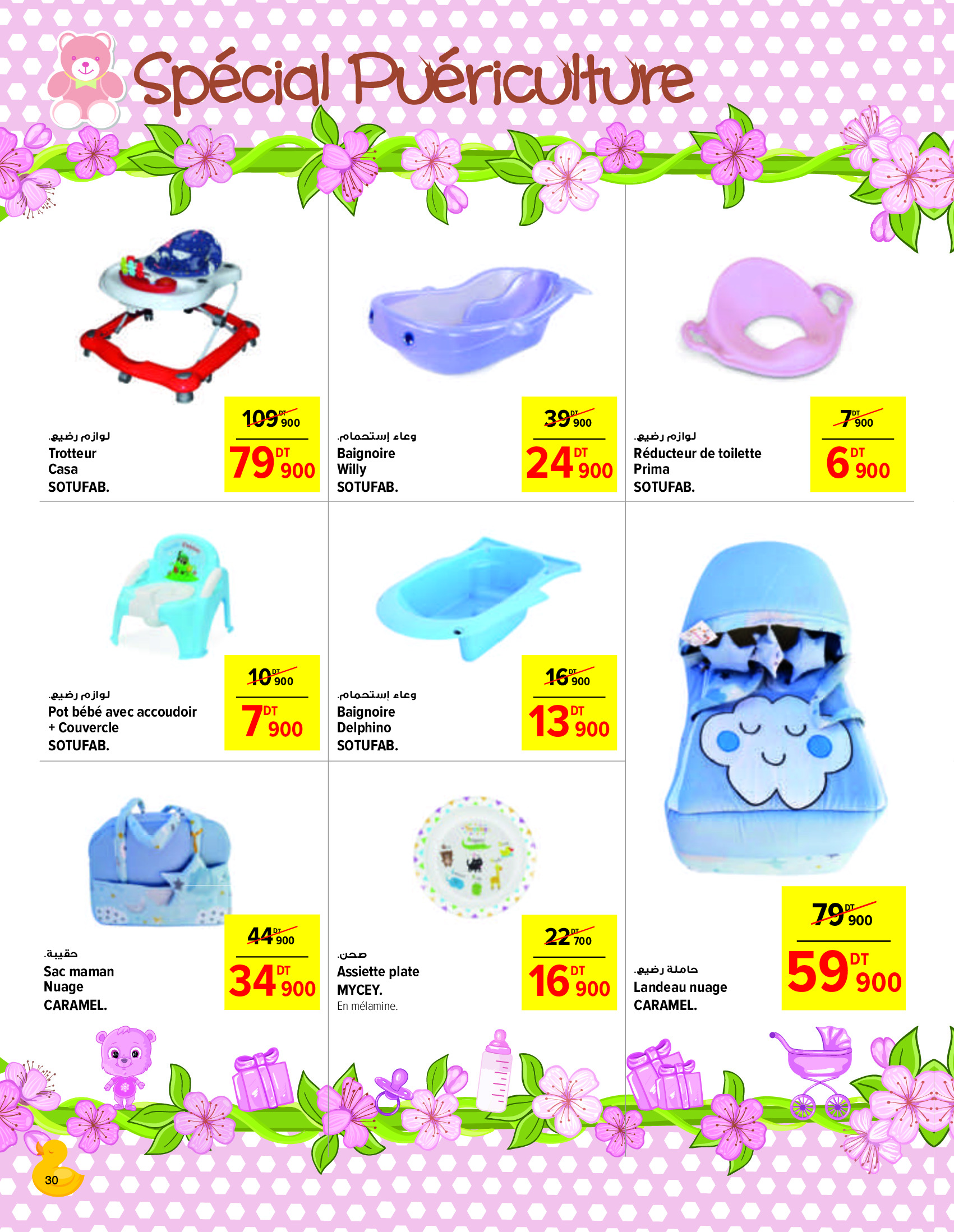 Carrefour Hypermarkets Tunisia Offers from 12 to 30 March 2025 Eid Al Fitr offers