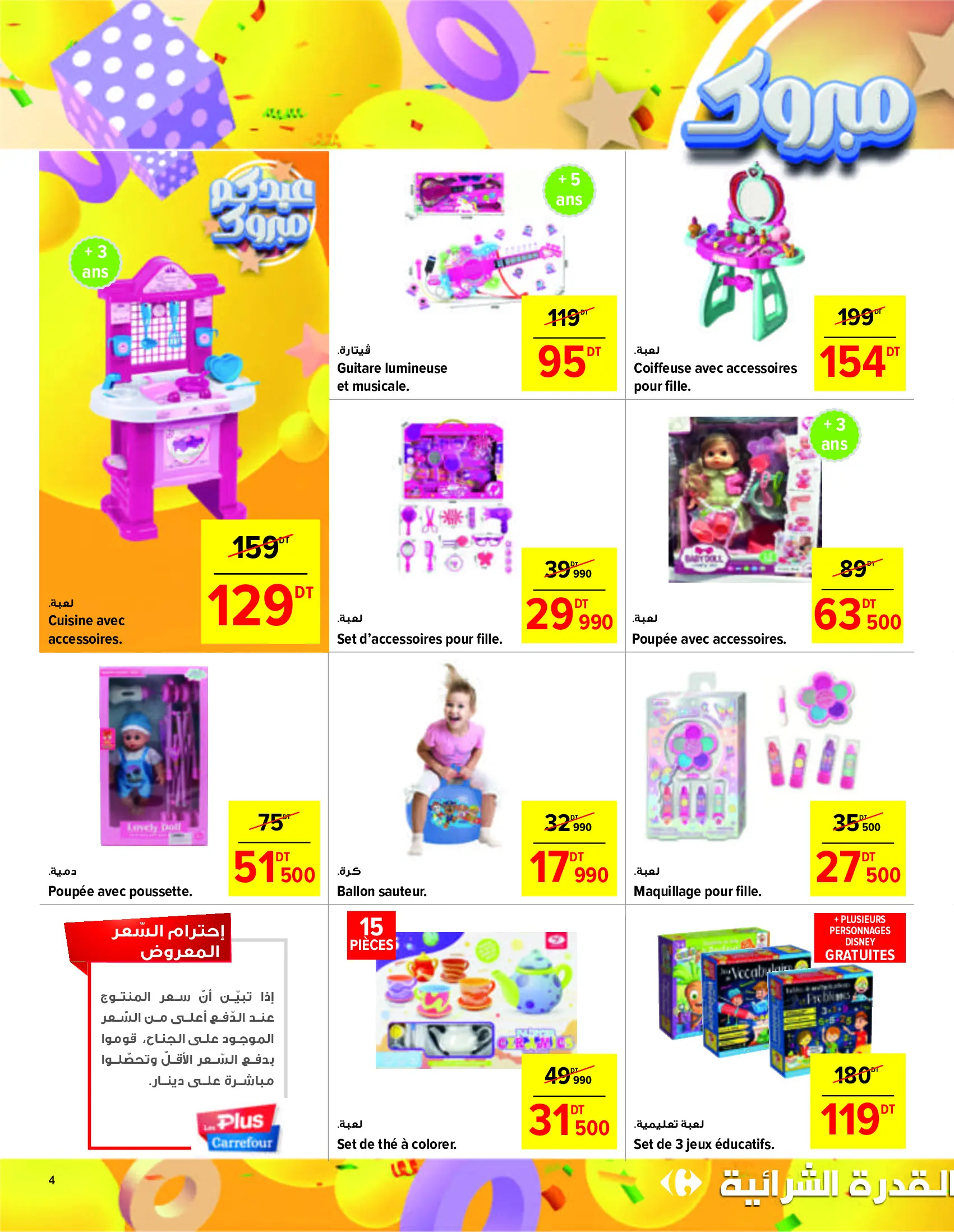 Carrefour Hypermarkets Tunisia Offers from 12 to 30 March 2025 Eid Al Fitr offers