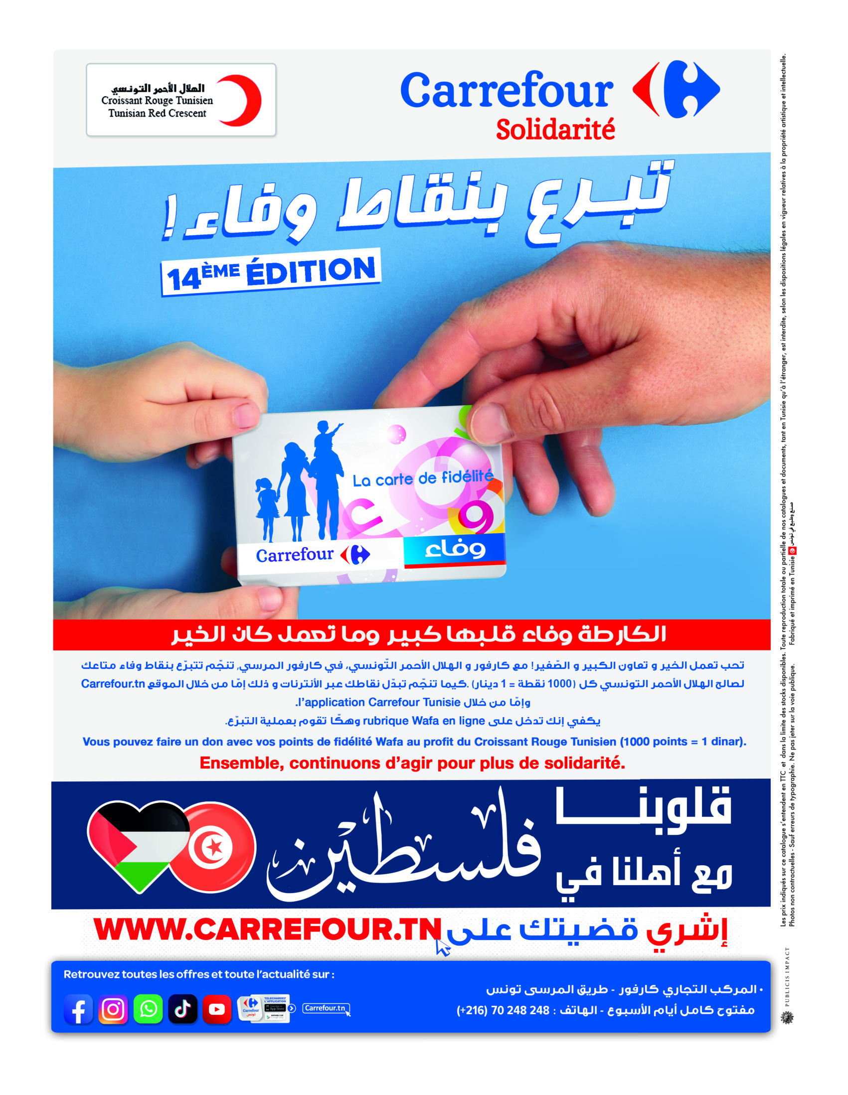 Carrefour Hypermarkets Tunisia Offers from 12 to 30 March 2025 Eid Al Fitr offers