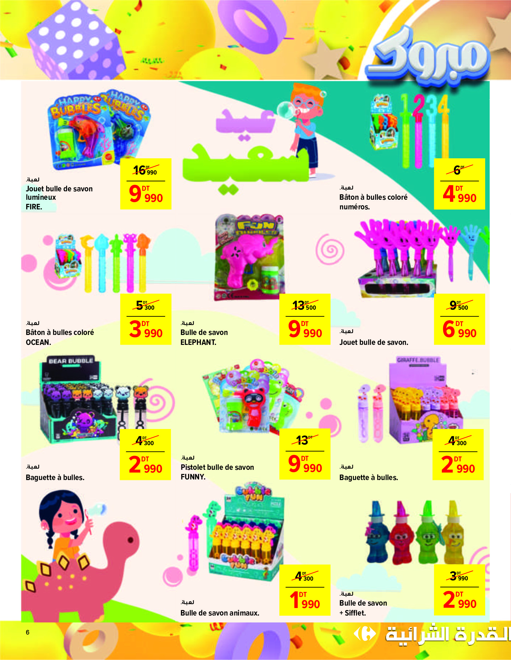 Carrefour Hypermarkets Tunisia Offers from 12 to 30 March 2025 Eid Al Fitr offers