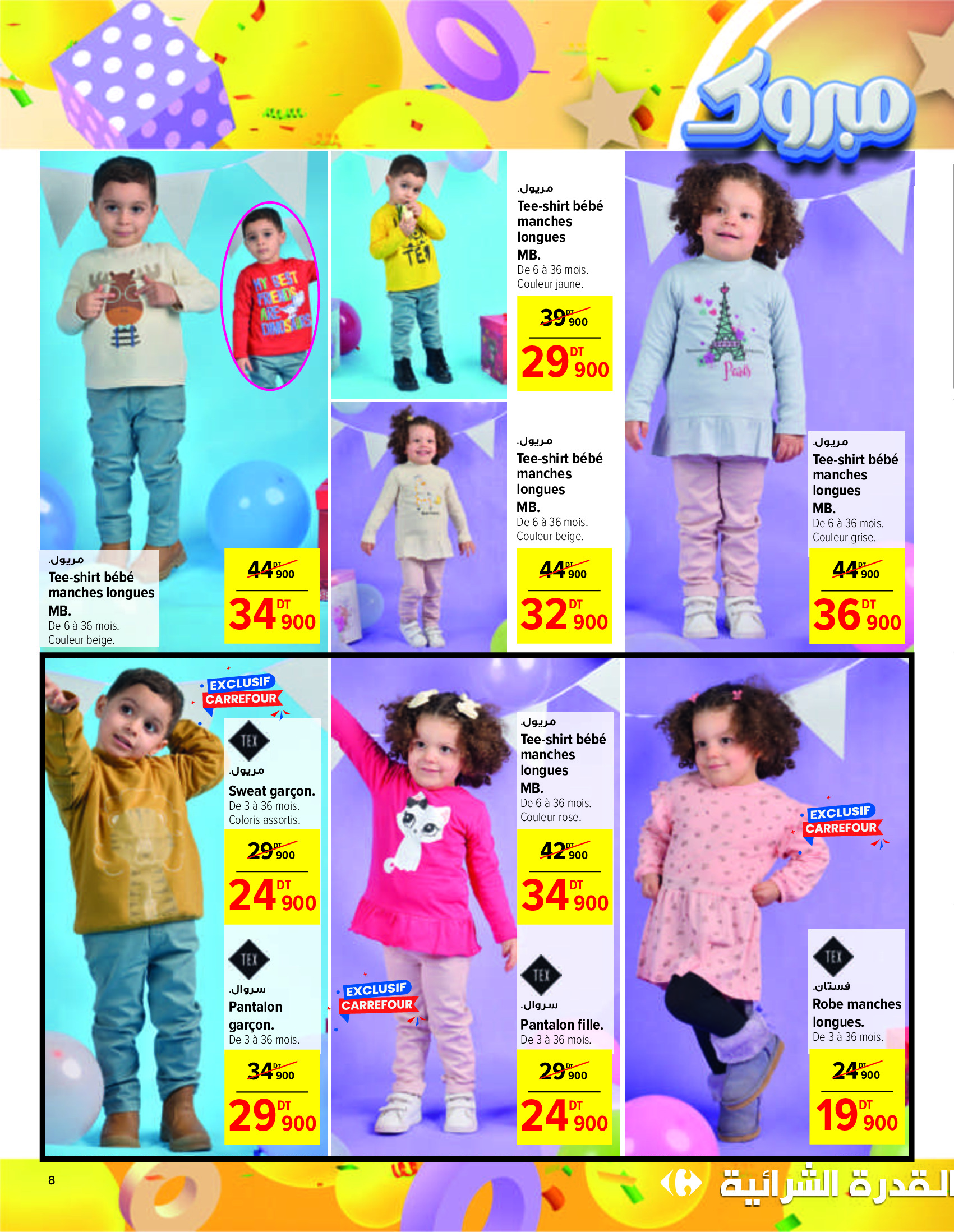 Carrefour Hypermarkets Tunisia Offers from 12 to 30 March 2025 Eid Al Fitr offers