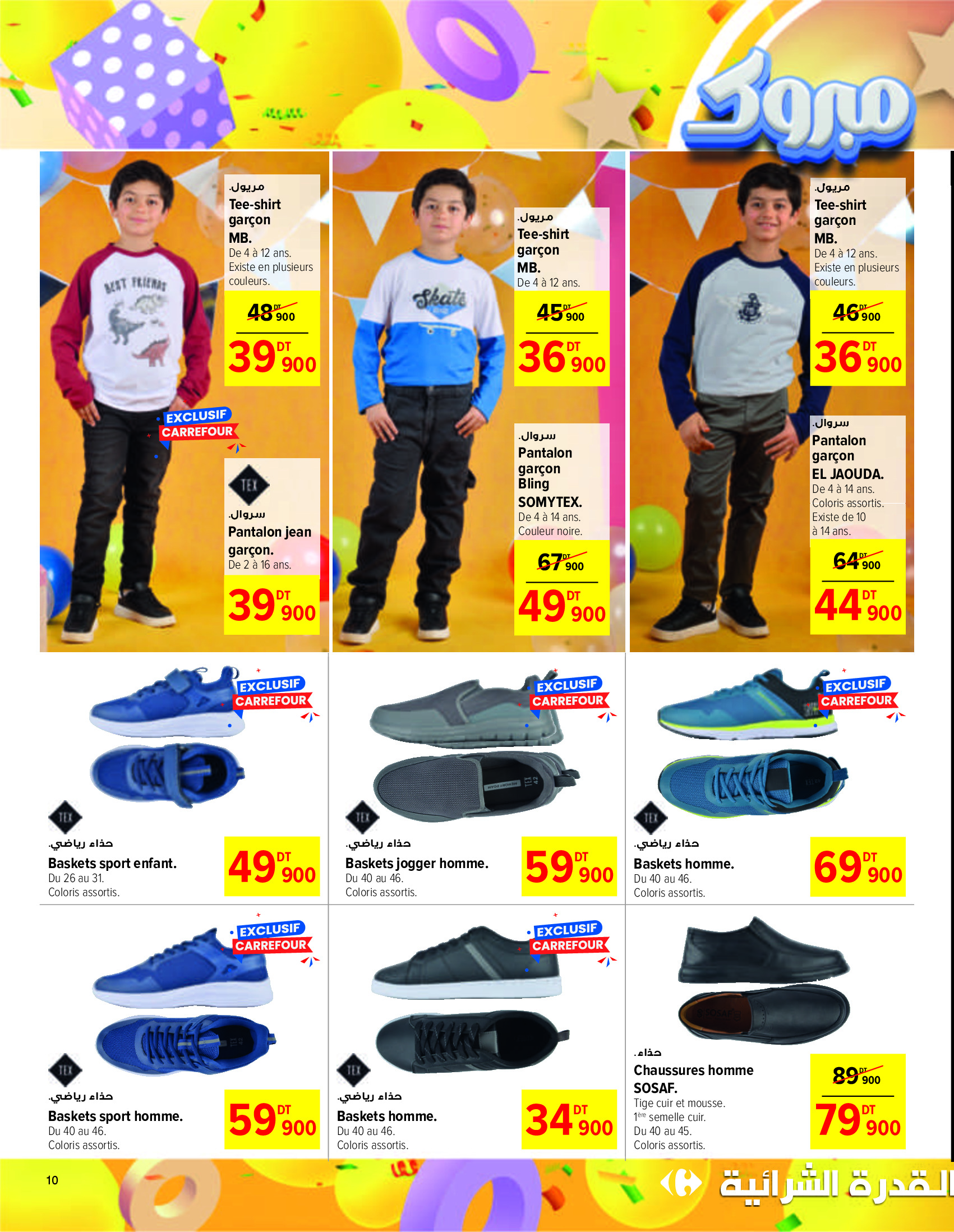 Carrefour Hypermarkets Tunisia Offers from 12 to 30 March 2025 Eid Al Fitr offers