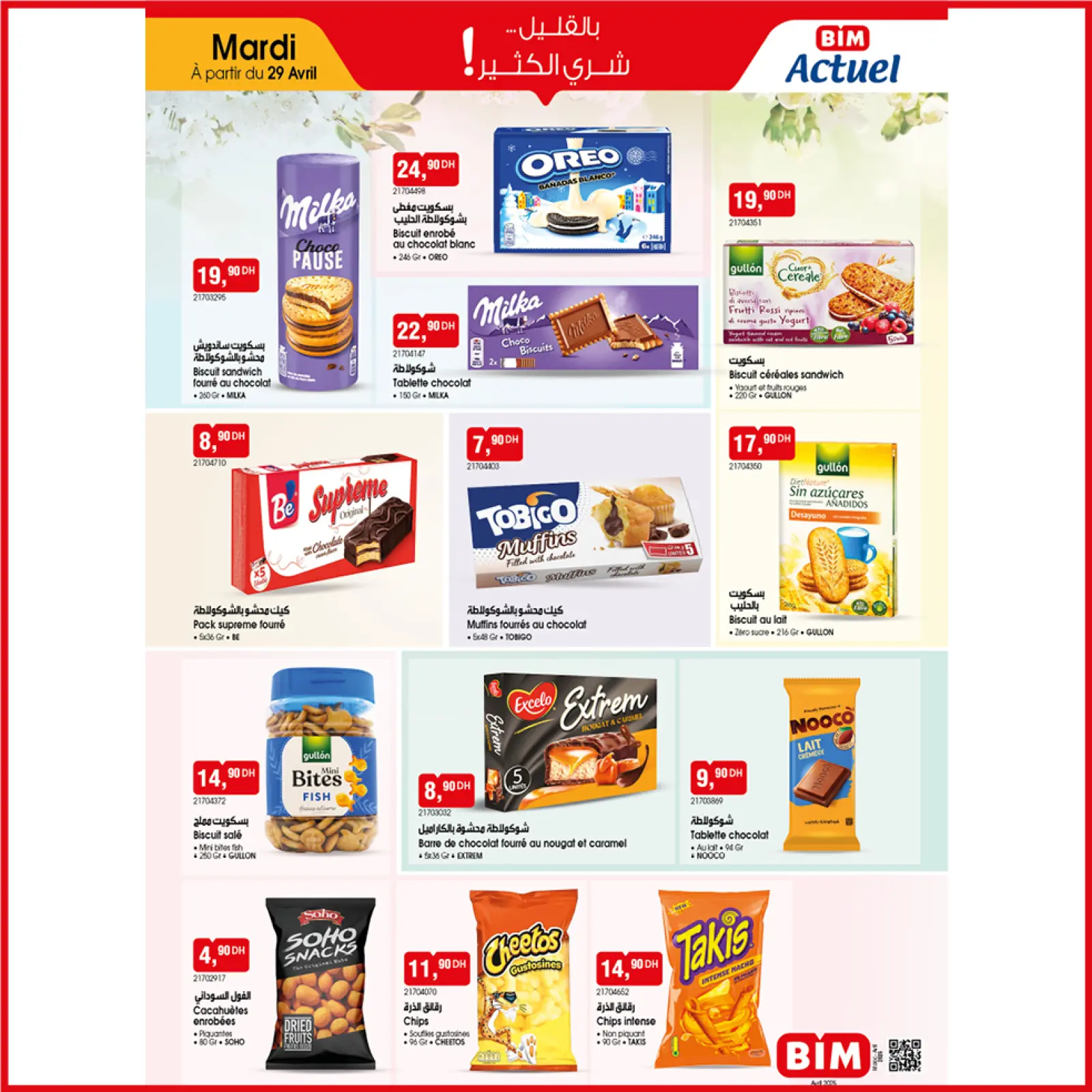 صفحة 8 ضمن بالقليل شري الكثير في بيم ماركت المغرب