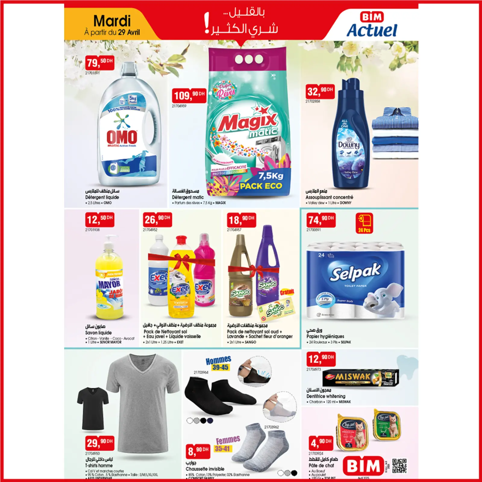 صفحة 6 ضمن بالقليل شري الكثير في بيم ماركت المغرب